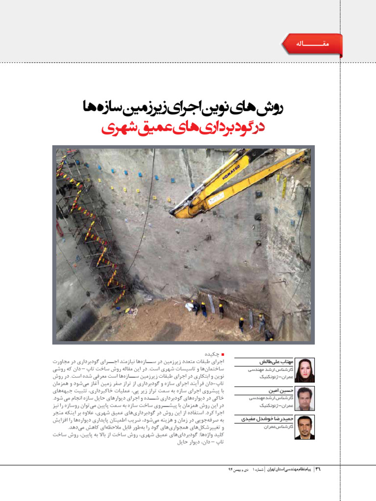 Top Down Construction | PDF