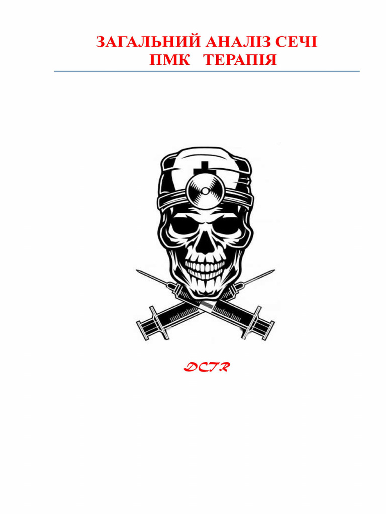 ЗАС ПМК dctr | PDF
