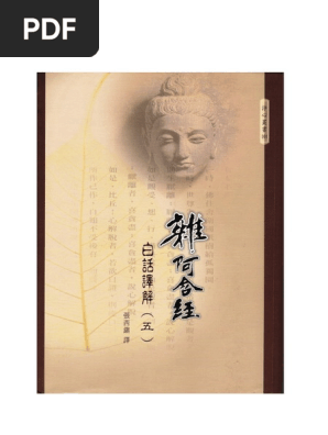 雜阿含經白話譯解5 Pdf