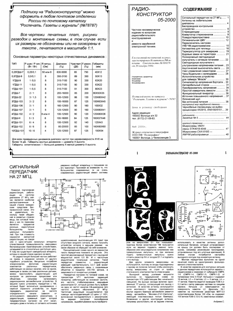 Радиоконструктор 2000 05 | PDF