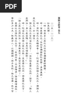 雜阿含經白話譯解 1 B467 576卷5