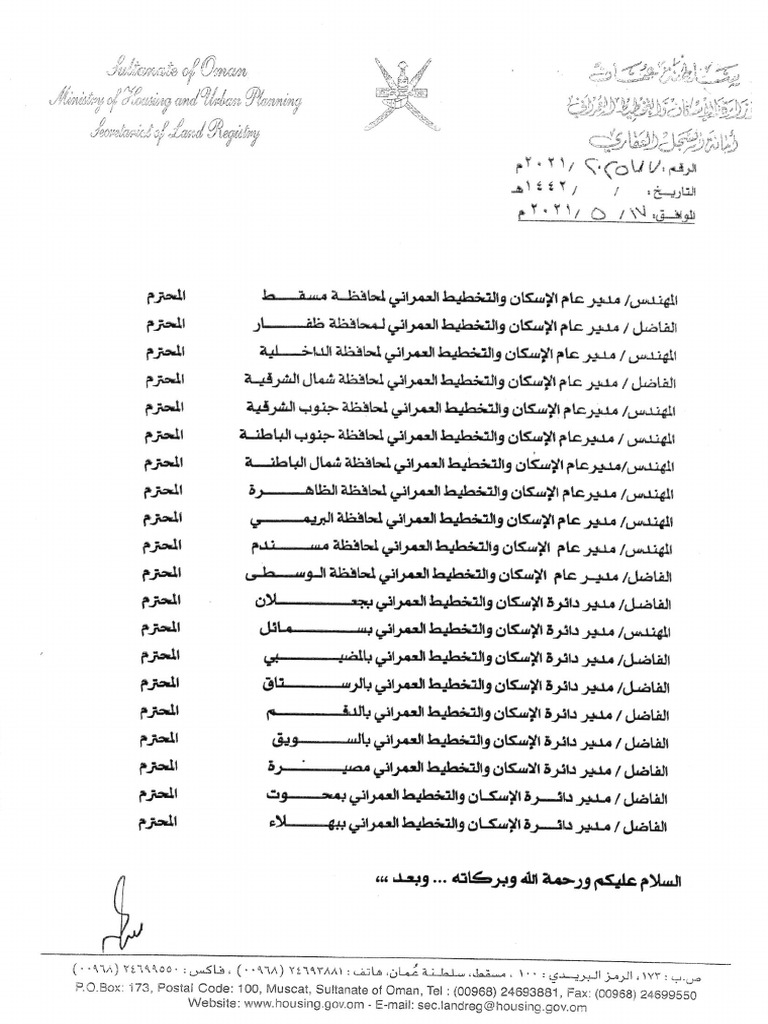 Sultanate of Oman Postal Code 100 | PDF