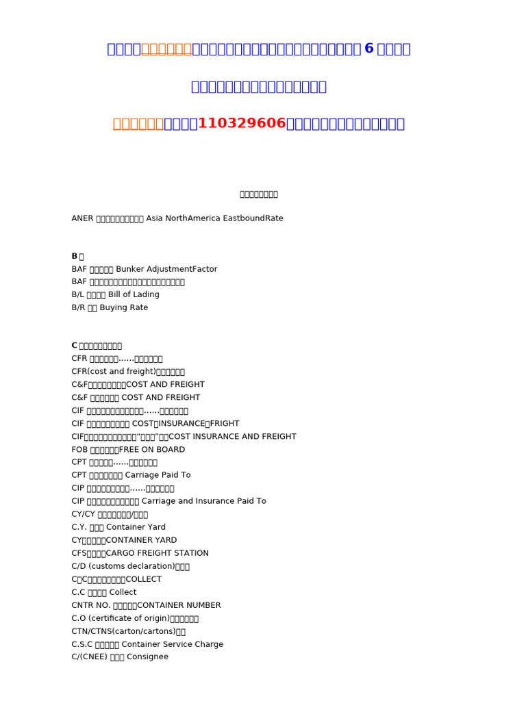 常用外贸术语大全| PDF