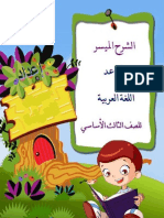 كتاب الشرح الميسر لقواعد اللغة العربية