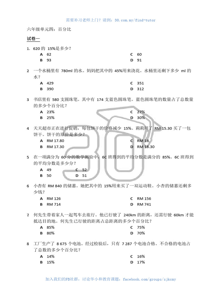 SJKC Math Standard 6 Chapter 4 Exercise 2 New | PDF