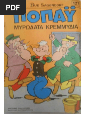 Ποπάϋ 127