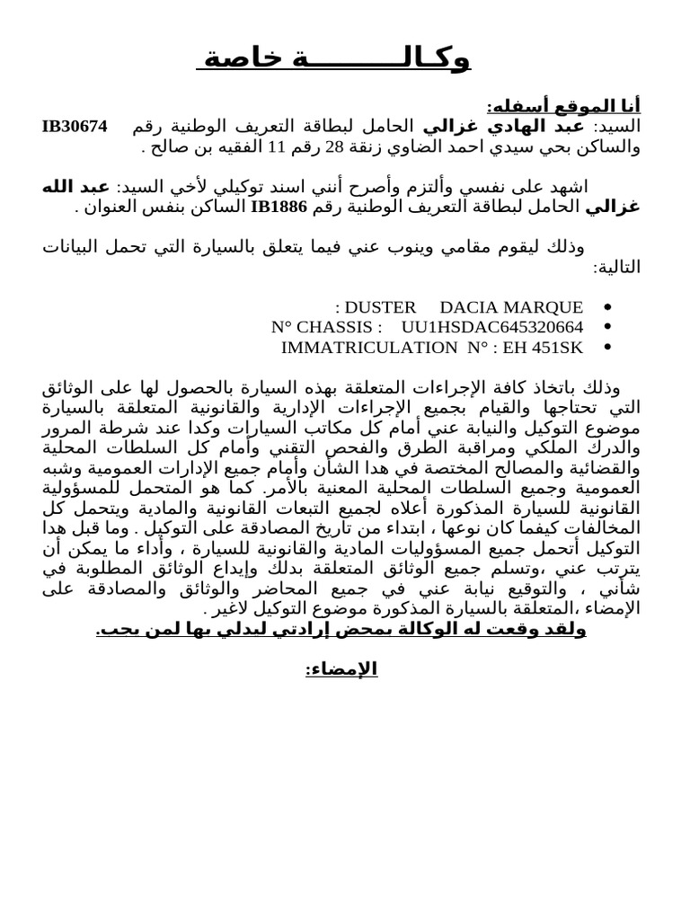 وكالة خاصة بسيارة | PDF