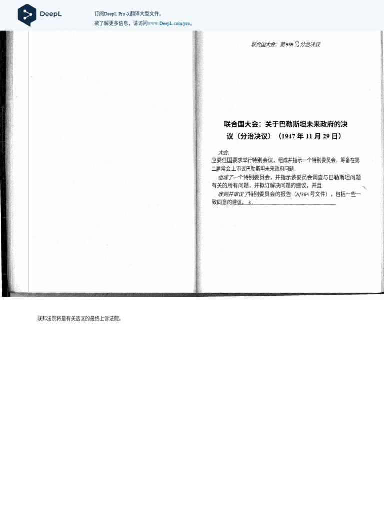 6c-UN Partition Resolution-Only (1) ZH | PDF