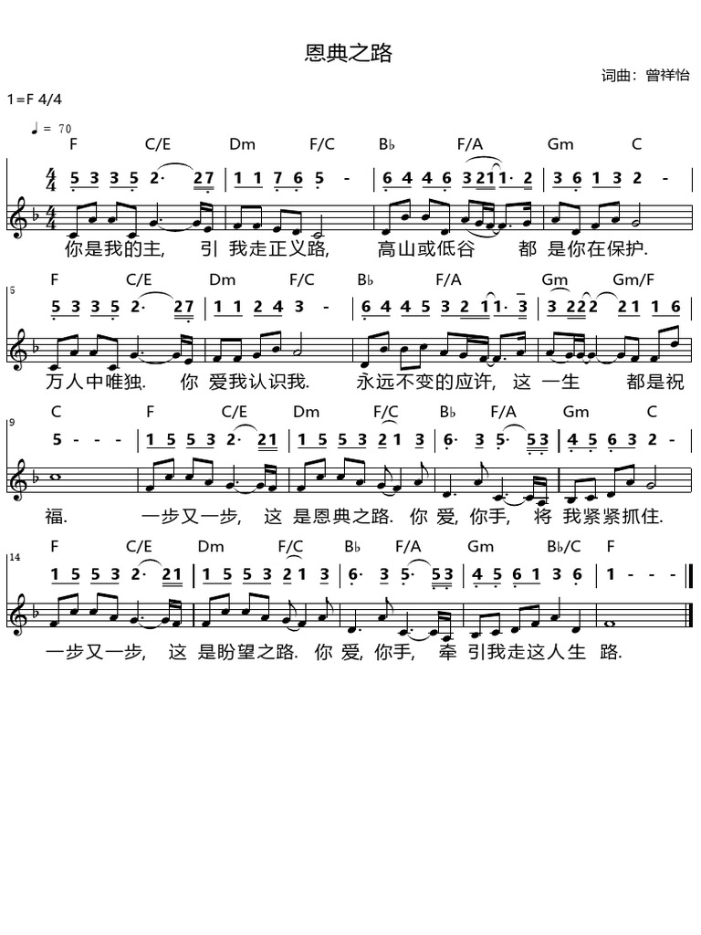 恩典之路 - 赞美歌谱 | PDF