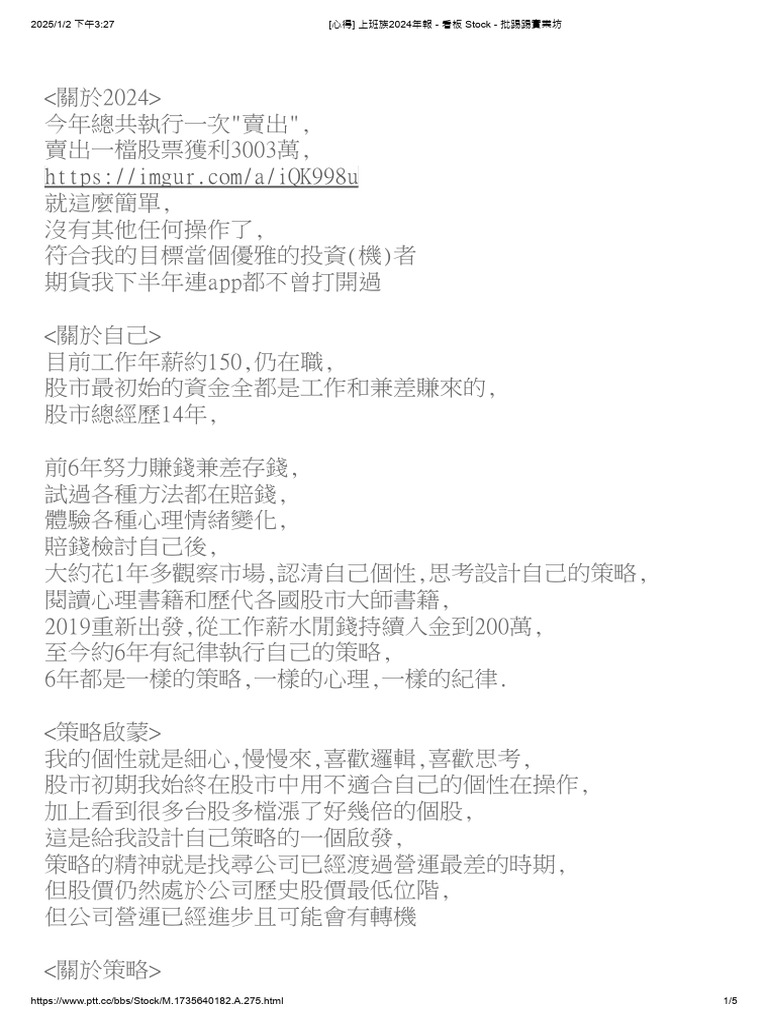 心得) 上班族2024年報- 看板Stock - 批踢踢實業坊| PDF
