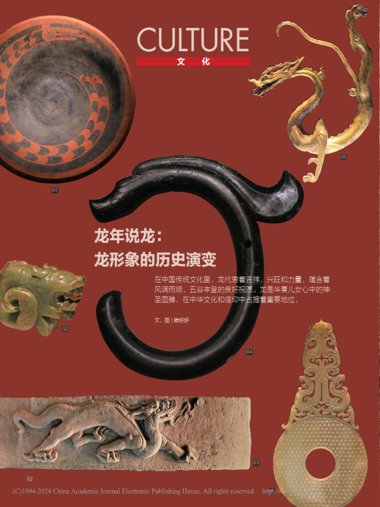 龙年说龙 | PDF