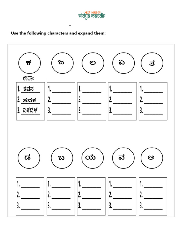 Kannada Worksheets Februaray LKG PDF