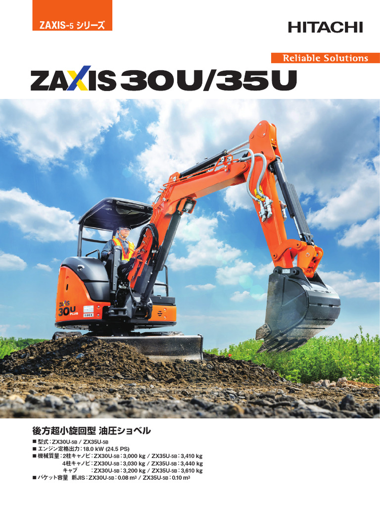30キロ ZX30U-5B｜レンタル｜商品情報｜日立建機日本