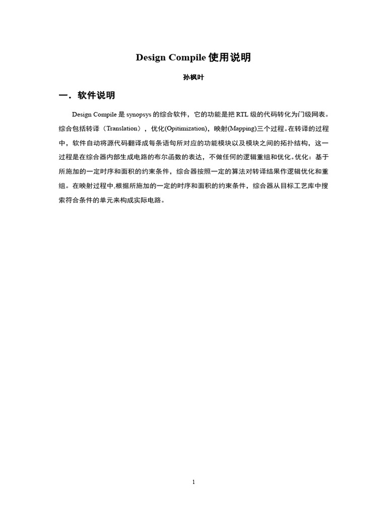 Design Compile 使用说明 | PDF
