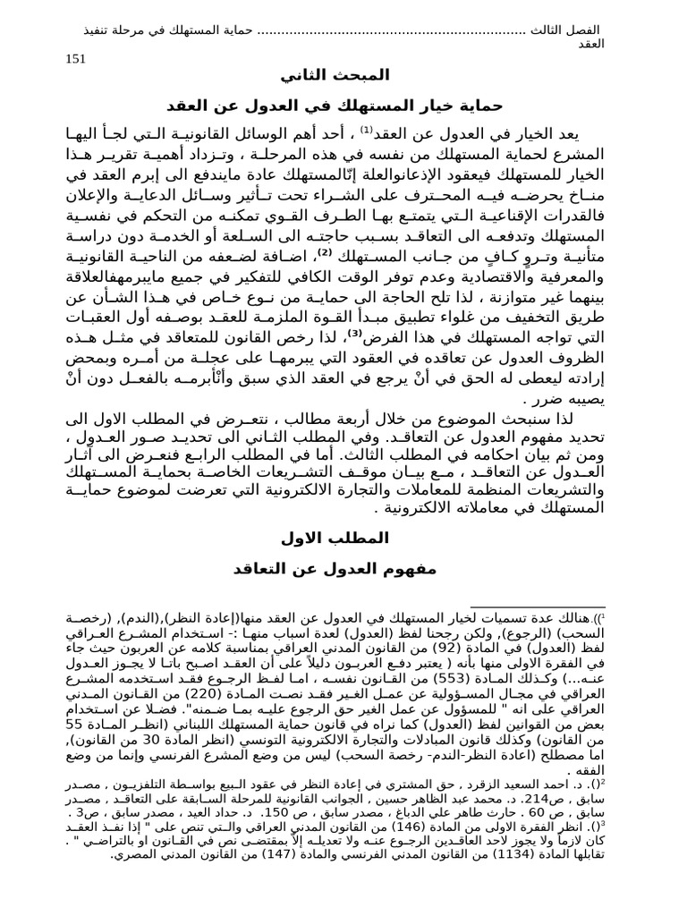 ف3 م2 ن | PDF