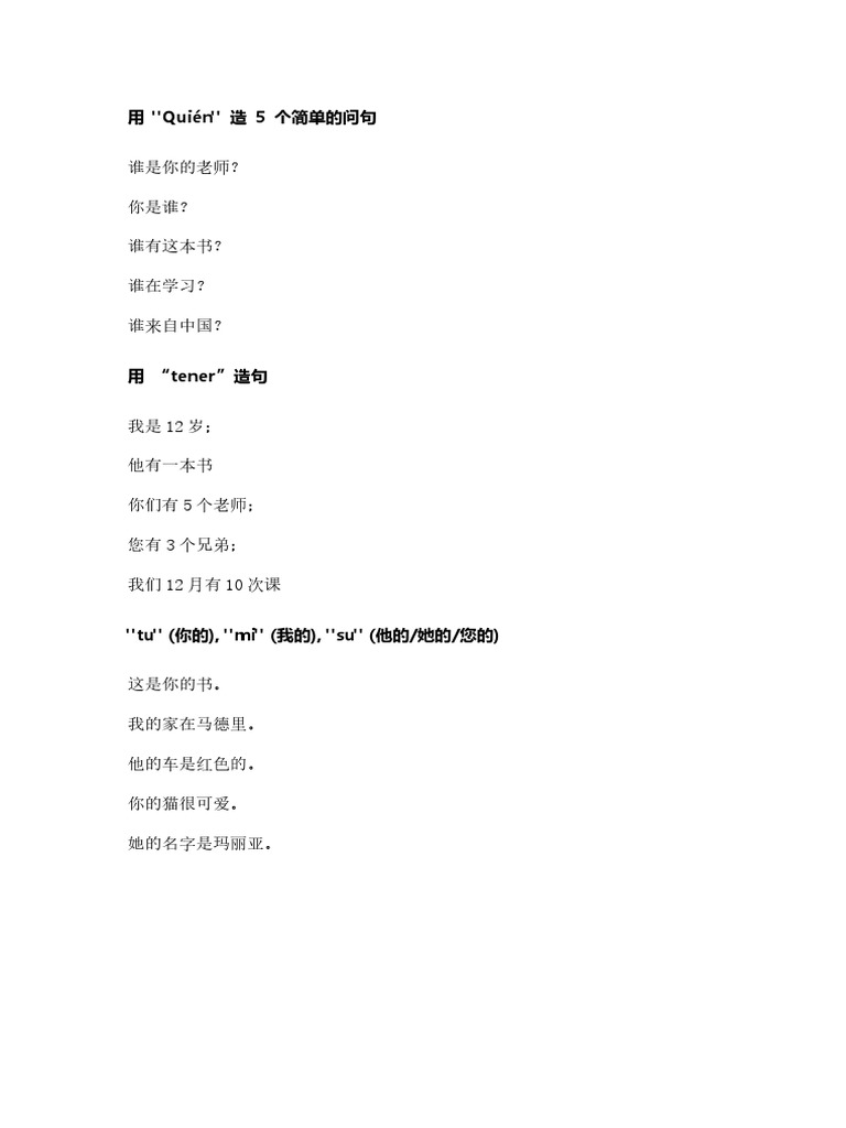 Lesson 2-1 Quien Tener 物主代词 | PDF