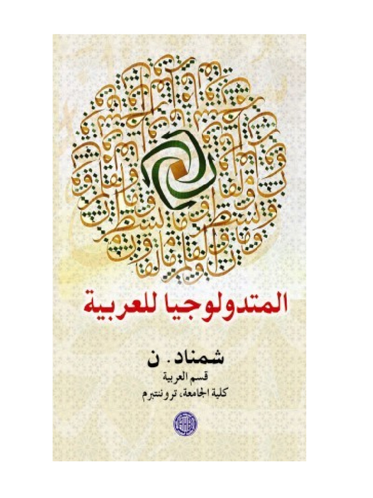 Methodology of Arabic - Text Book | PDF