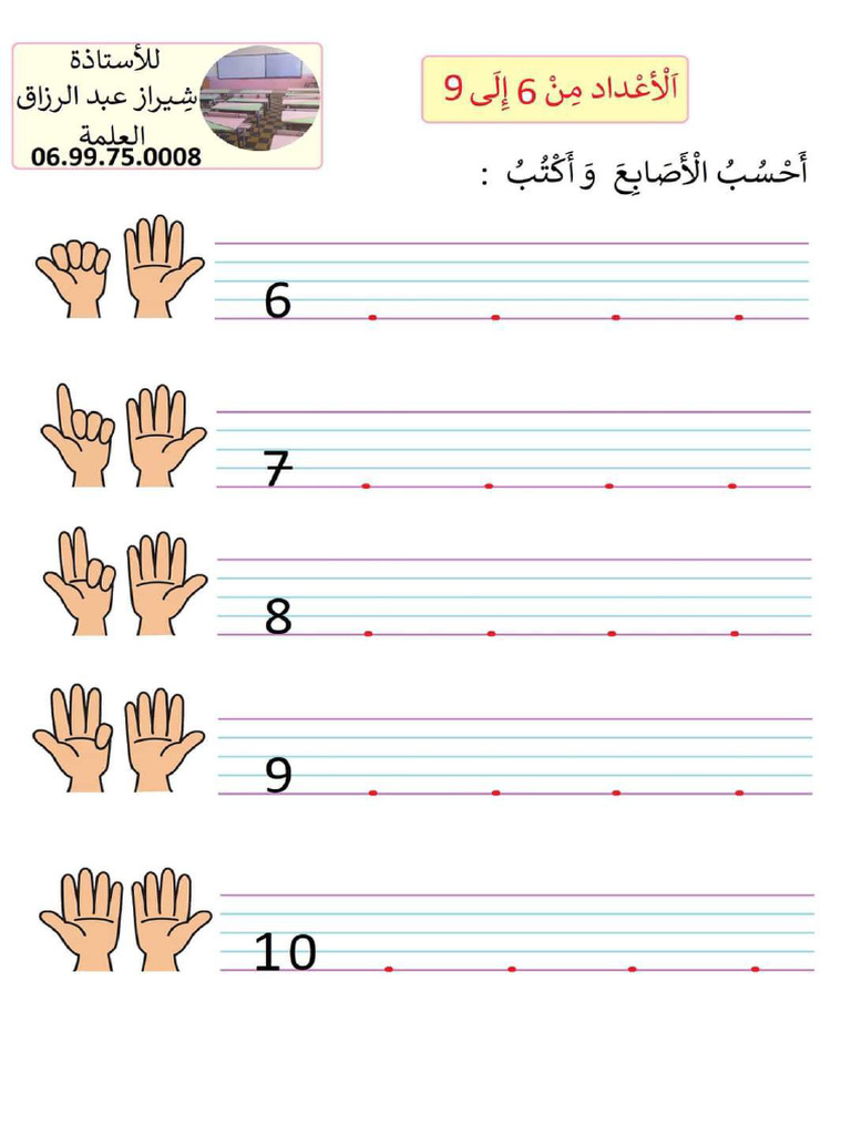 ملف رائع لقسم السنة 1 | PDF