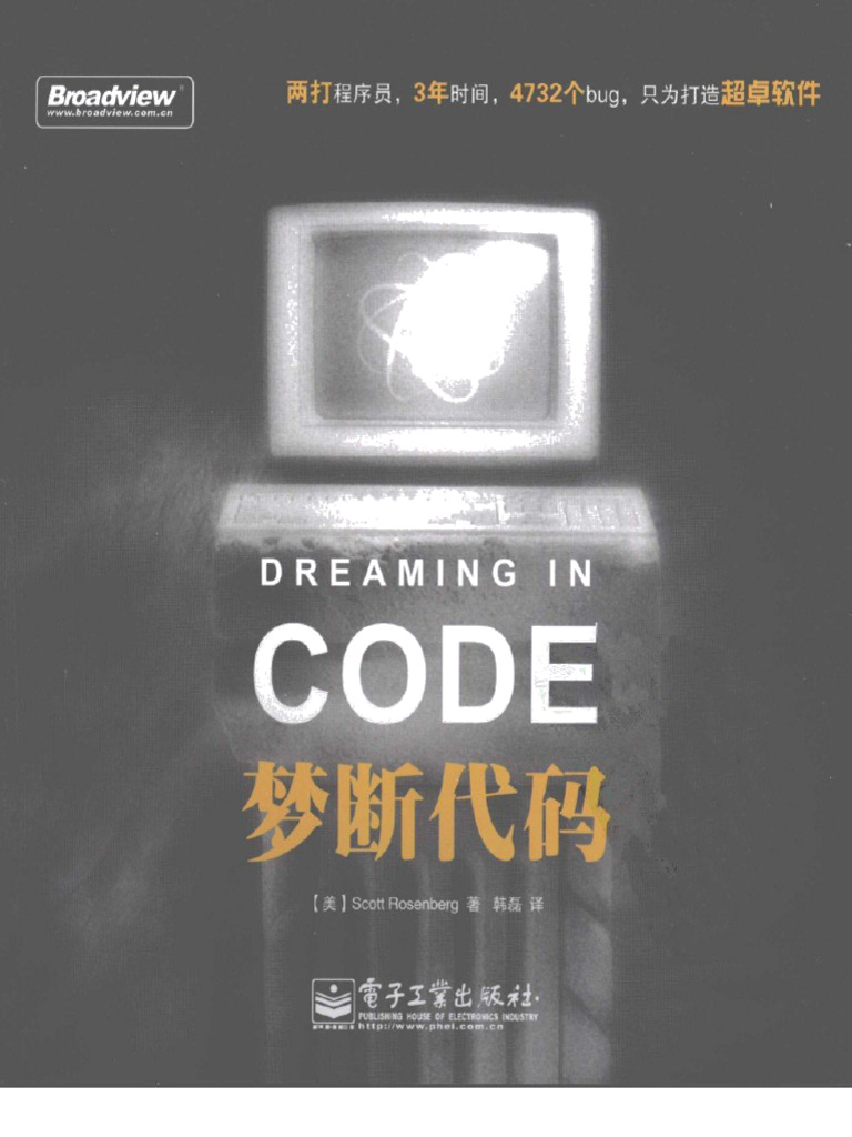 梦断代码 | PDF