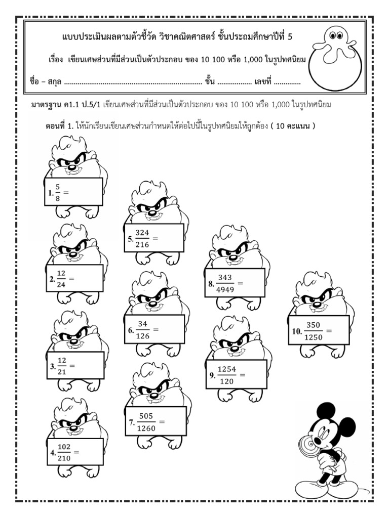 ใบงาน ป.5 | PDF