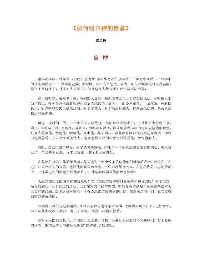 《如何明白神的旨意》 | PDF