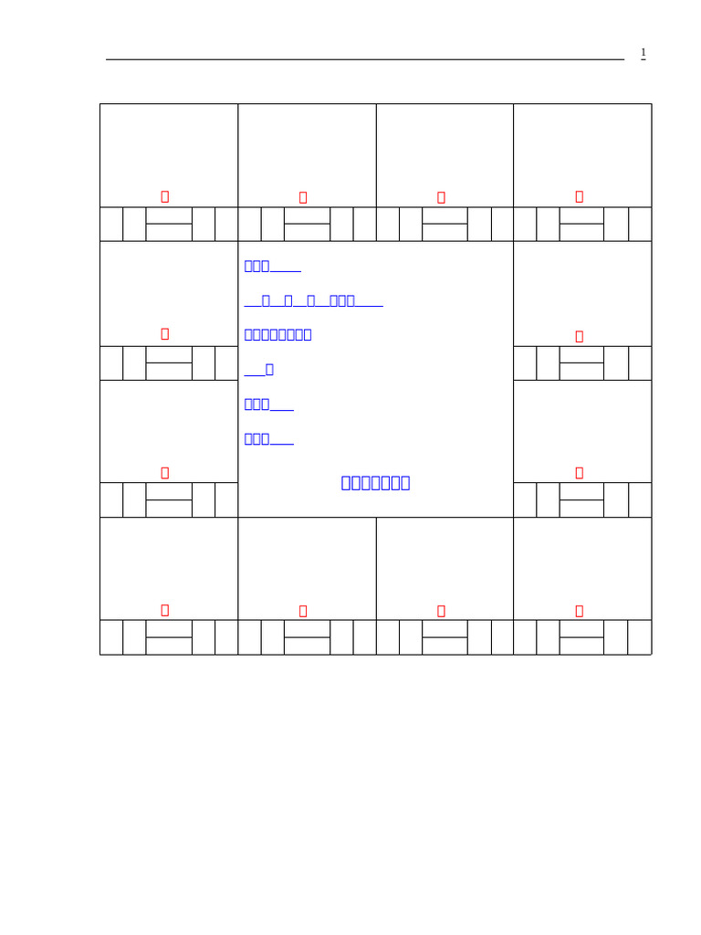 紫薇斗数盤 [磁石吸引で紫薇盤作る練習具] 紫微斗数推命術 張耀文 紫薇斗数盤 [磁石吸引で紫薇盤作る練習具] 紫微斗数
