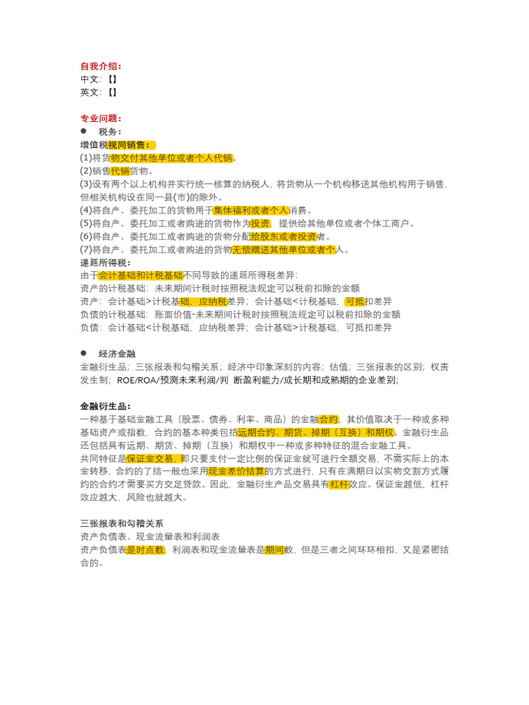 华为面经记录| PDF