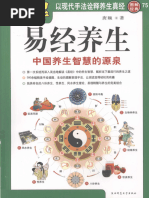 「図解 気脈養生 内経図」唐頤著 レア本◆内経図 内經圖 内丹 気功 煉丹 仙道 图解气脉养生（内经图） (唐颐) (Z-Library) | PDF
