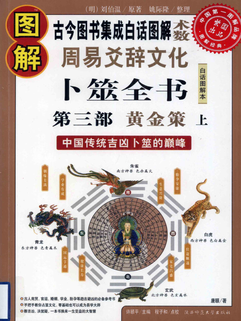 黄金策与吉凶分析| PDF