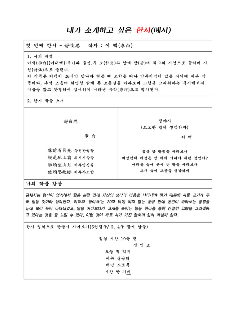 내가 소개하고 싶은 한시 | PDF