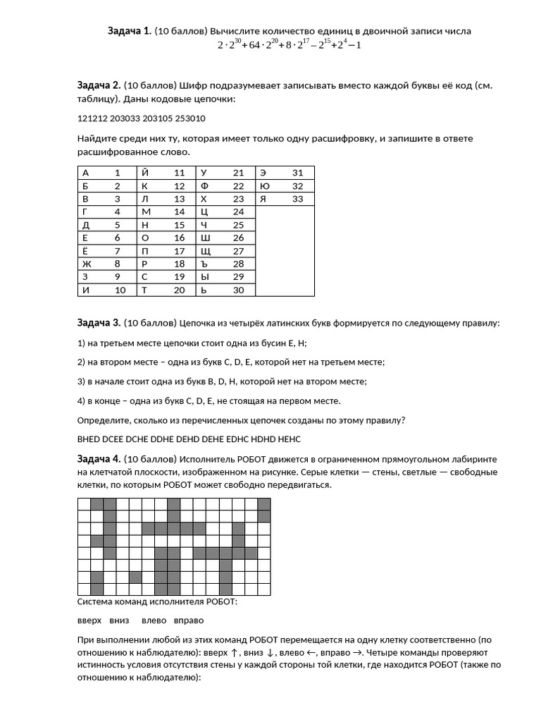 Informatika 9 Klass 1 Etap Demonstracionnyy Variant | PDF
