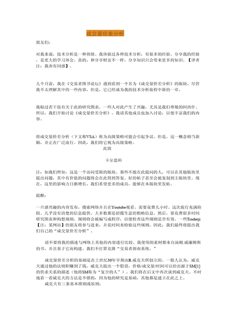 05 成交量价差分析法VSA | PDF