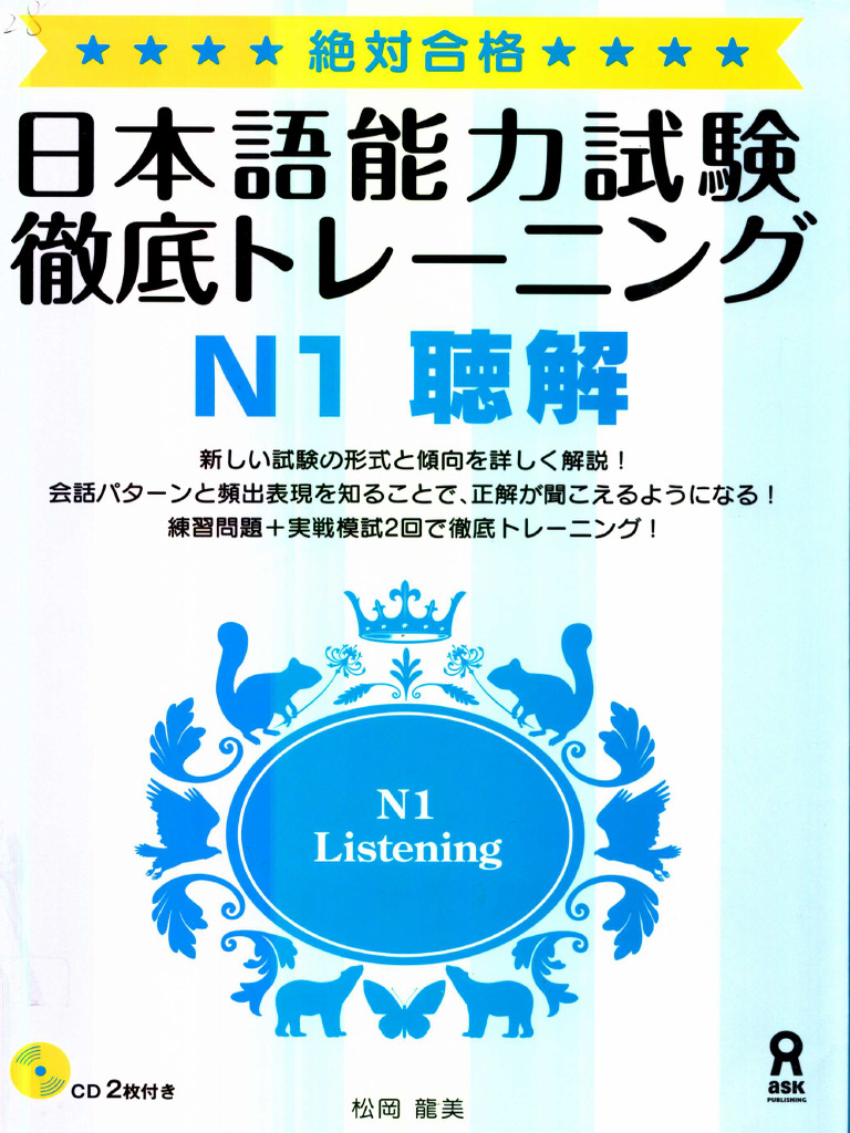 日本語能力試験徹底トレーニングN1聴解(松岡龍美著) | PDF