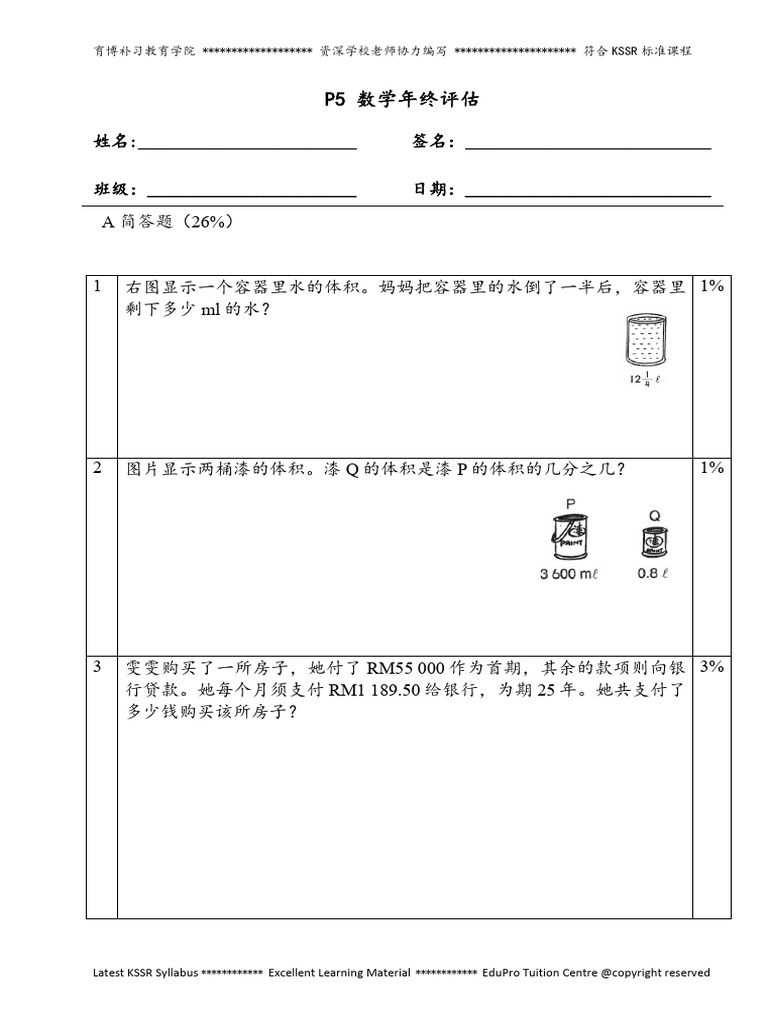 P5 MATH UASA Edited | PDF