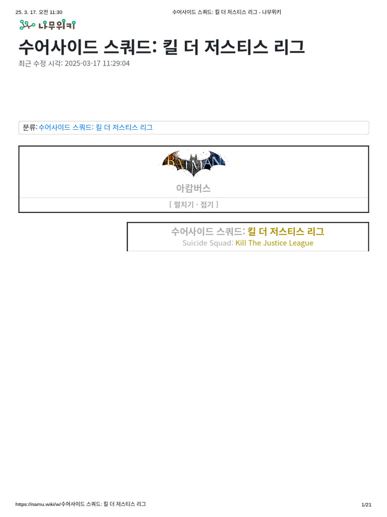 수어사이드 스쿼드 - 킬 더 저스티스 리그 - 나무위키 | PDF