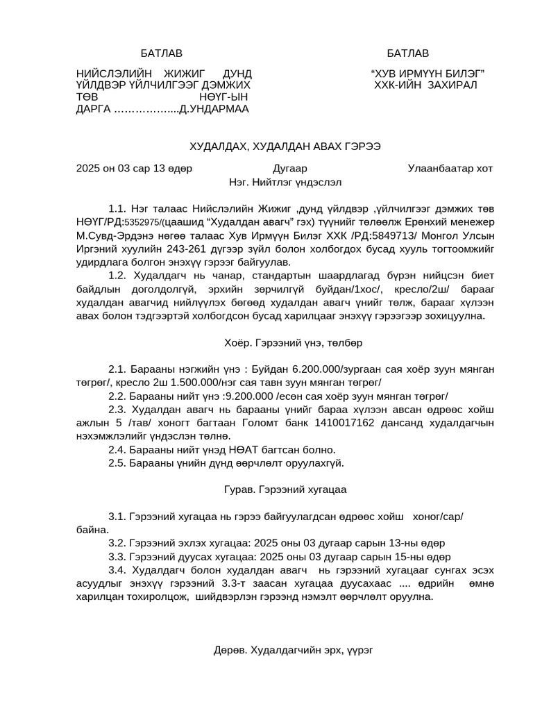 ХУВ ИРМҮҮН ХХК | PDF
