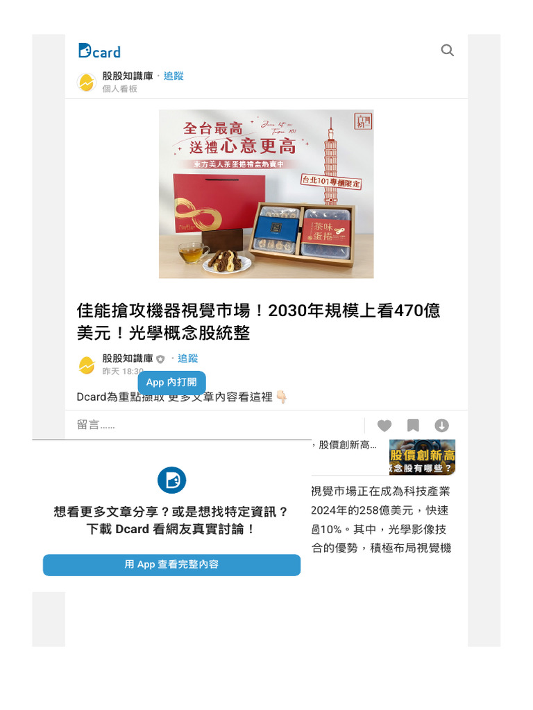 佳能搶攻機器視覺市場！2030年規模上看470億美元！光學概念股統整- 個人看板板- Dcard | PDF