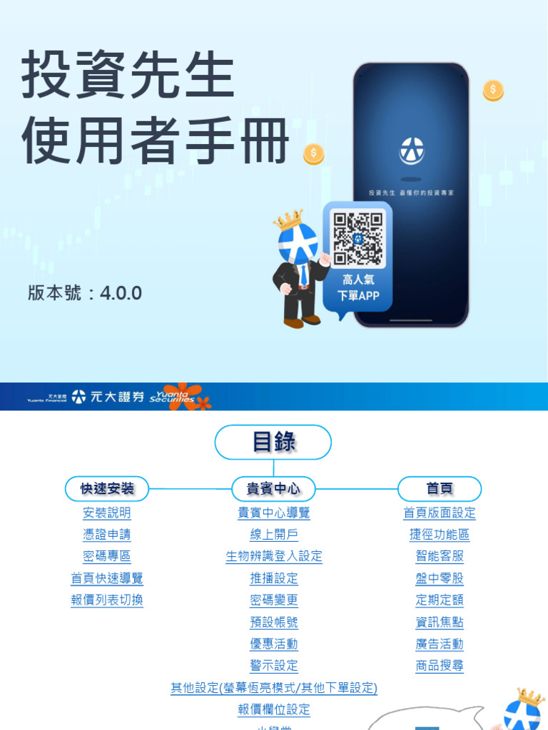 元大投資先生app使用手冊| PDF