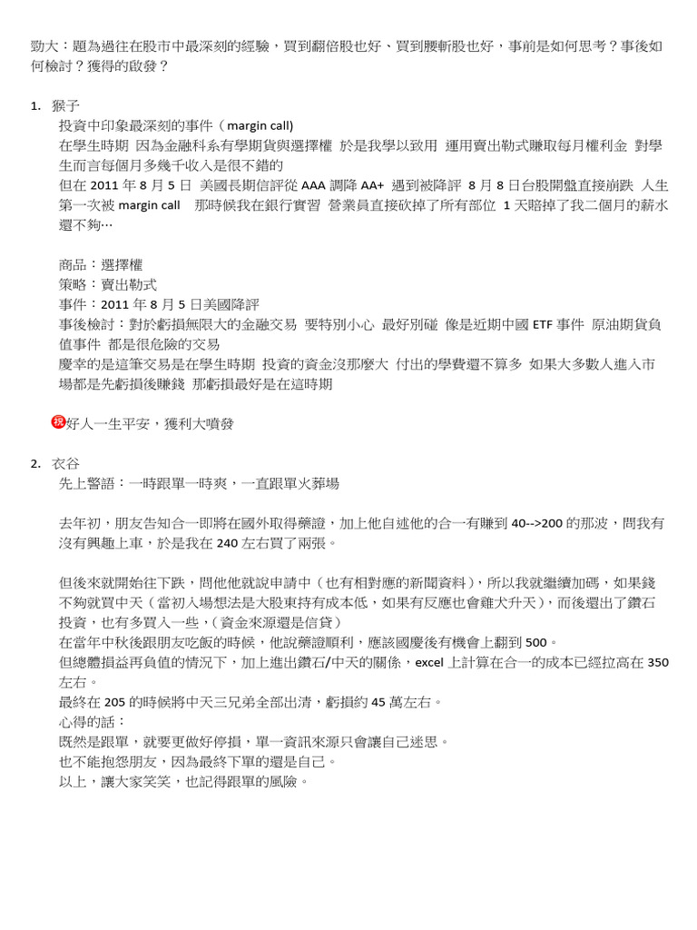 2024-11-25 投資經驗分享| PDF