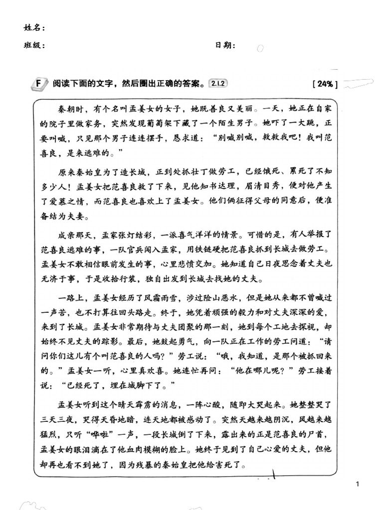 五年级华文丁组 M | PDF