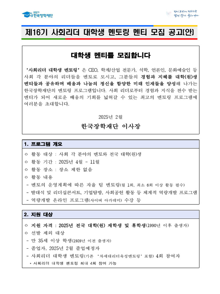 2.%20%EC%A0%9C16%EA%B8%B0%20%EC%82%AC%ED%9A%8C%EB%A6%AC%EB%8D%94%20%EB ...