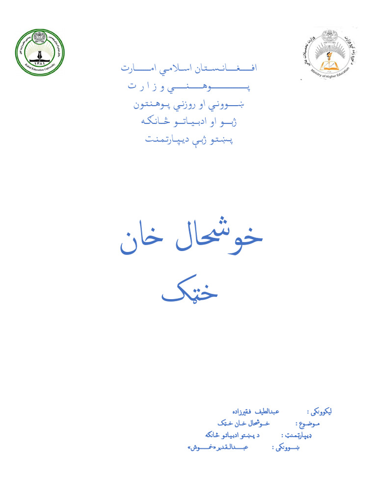 خوشحال خان خټک د شهباز خان زوی | PDF