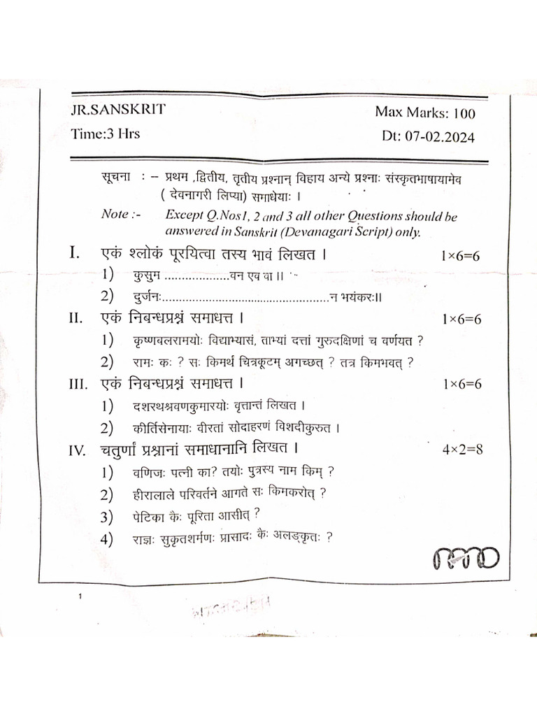 JR Model Paper | PDF
