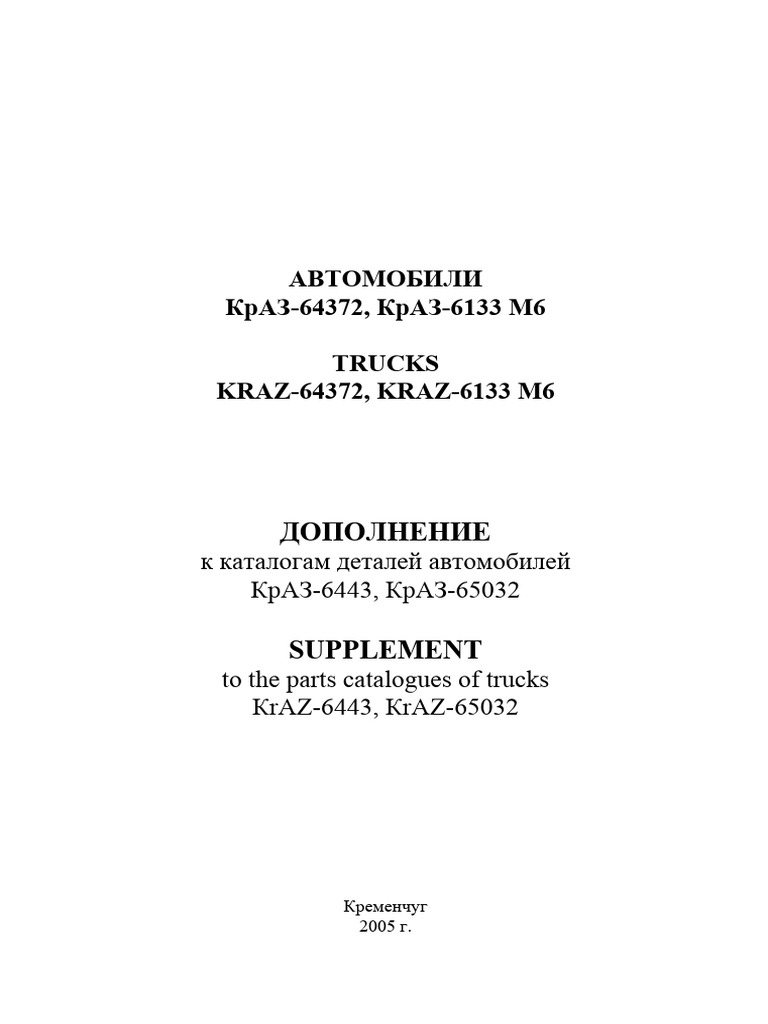 64372, - 6133 6 Trucks KRAZ-64372, KRAZ-6133 M6: Supplement | PDF