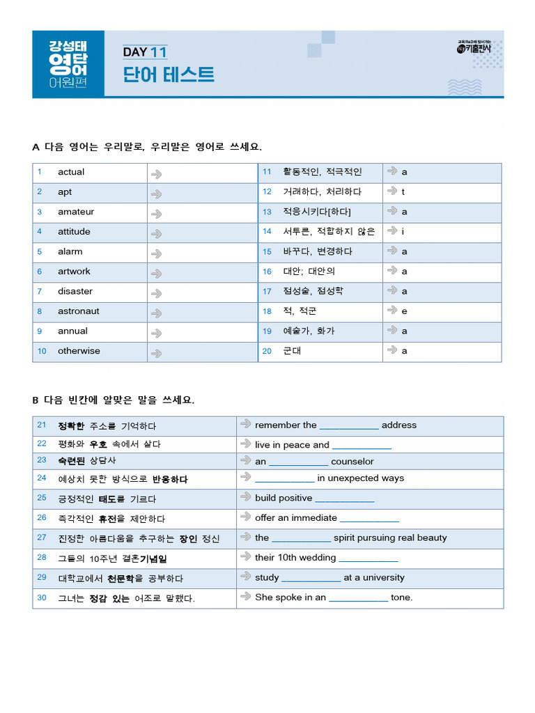 Kangst Voca Test Day 11 20 | PDF