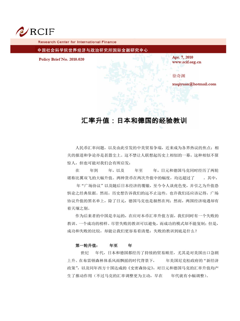汇率升值：日本和德国的经验教训| PDF