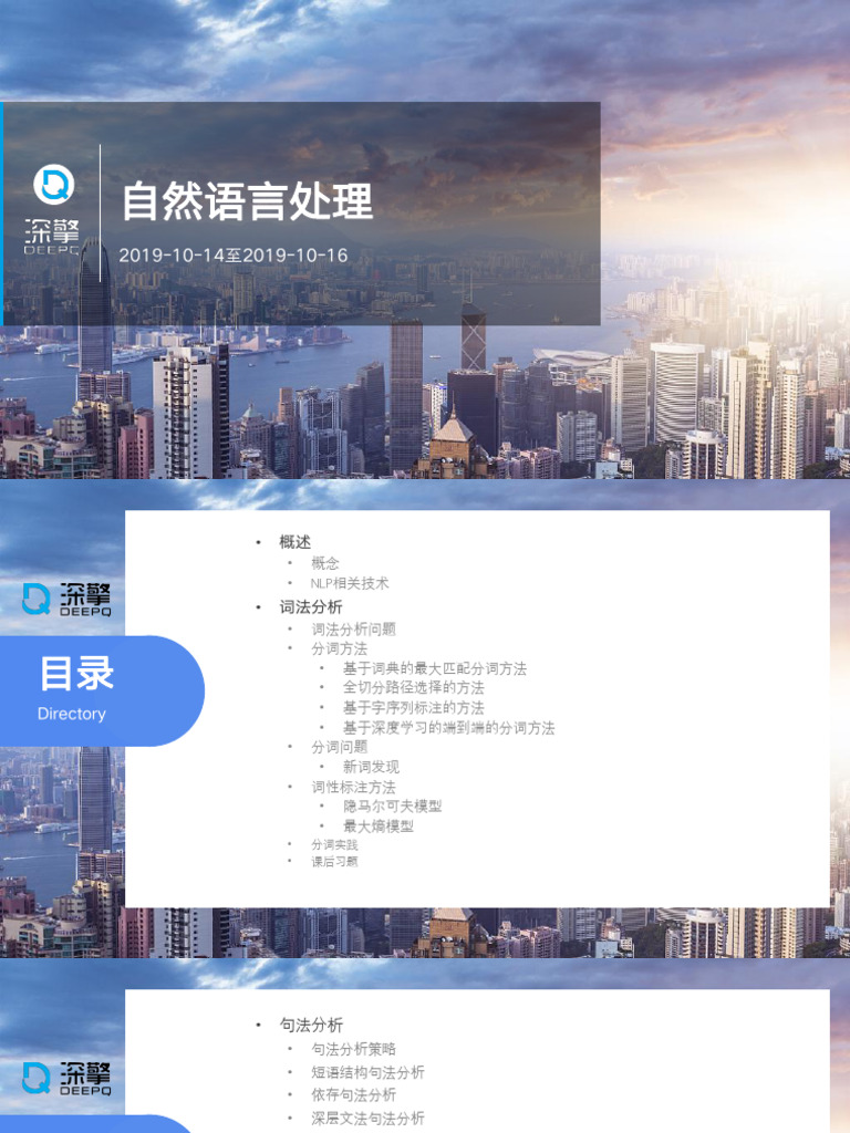 自然语言处理技术（完整版） | PDF