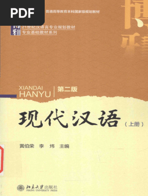 现代汉语虚词研究与对外汉语教学 8冊 现代汉语虚词研究与对外汉语教学 8冊 现代汉语虚词研究与对外