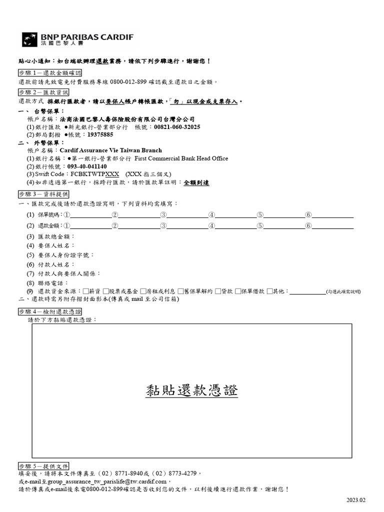 還款小卡 202302 | PDF