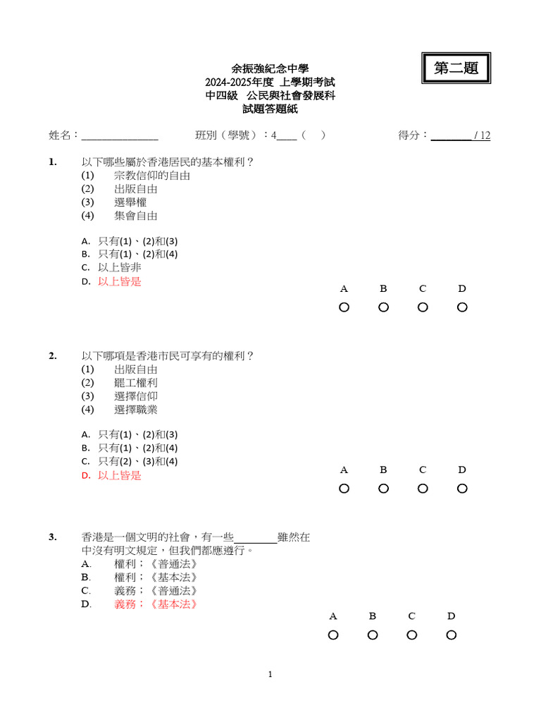 2426F4 CSD exam 1 題2答題簿 - answer | PDF